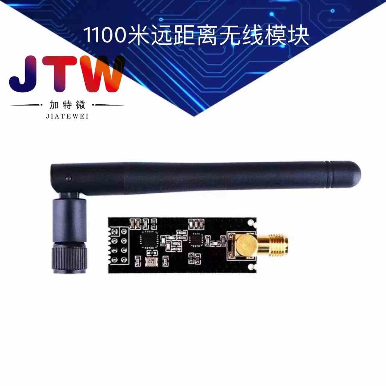 1100米远距离 NRF24L01+PA+LNA的无线模块 送天线