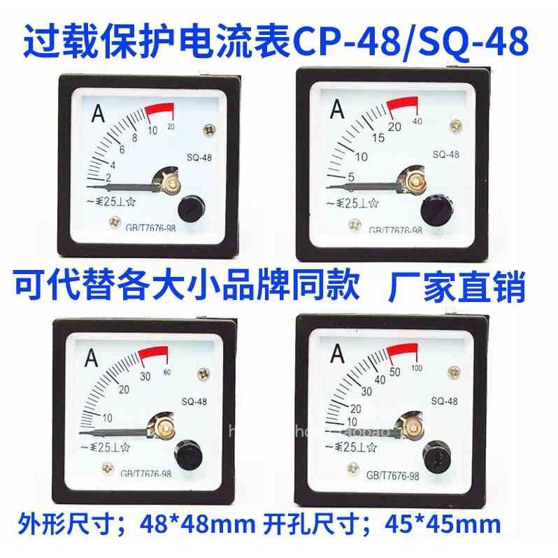 SQ-48指针式交流过载电流表CP-48 5A10A15A20A30A50A机械安培仪表