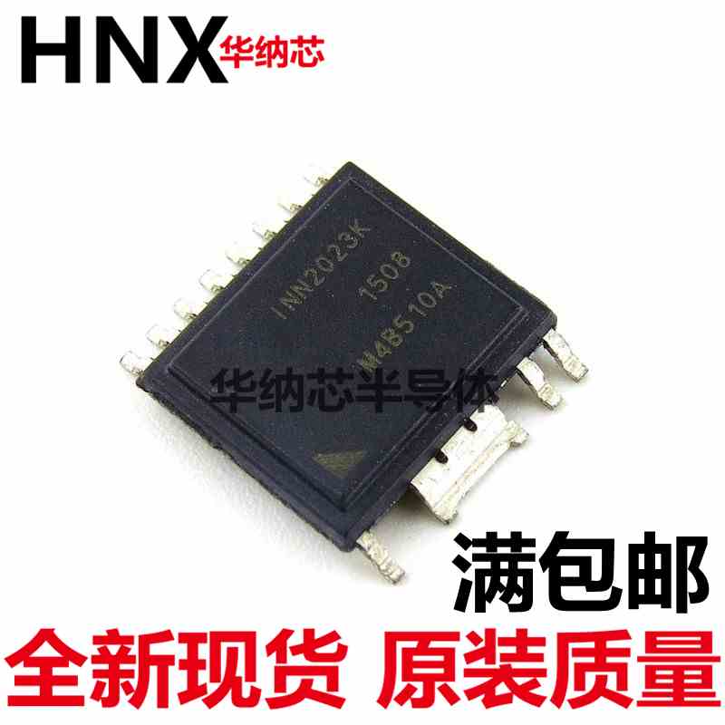 INN2023K 原装正品  INN2023K-TL  封装eSOP-R16B 可配单现货