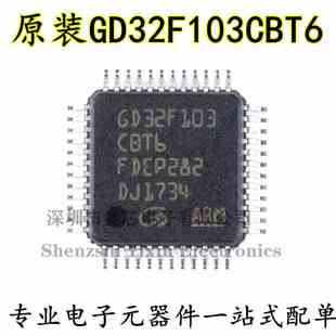 原装正品 贴片 GD32F103CBT6 LQFP-48 32位微控制器 芯片