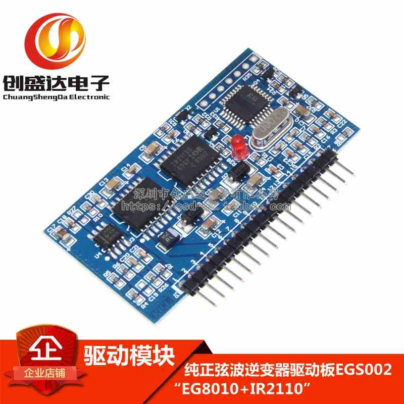 纯正弦波逆变器驱动板EGS002 “EG8010+IR2110” 驱动模块