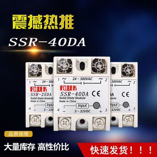 单相阳明固态继电器SS-10DA25DA40DA60DA100DA直流控交流220V模块