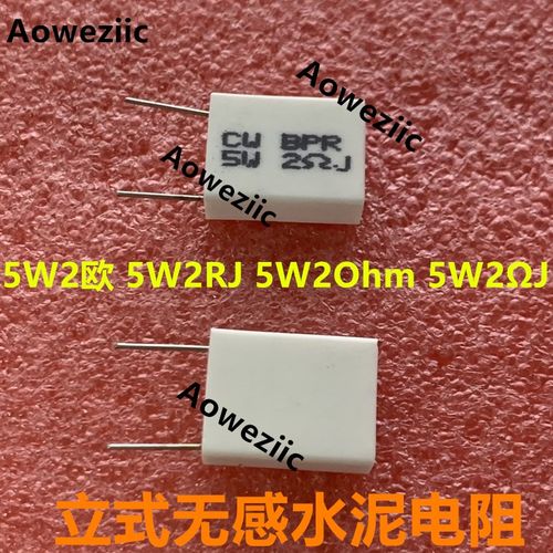 5W 2RJ 5W2RJ 5W2J 5W2欧 立式无感水泥电阻 陶瓷电阻 5W2ohm