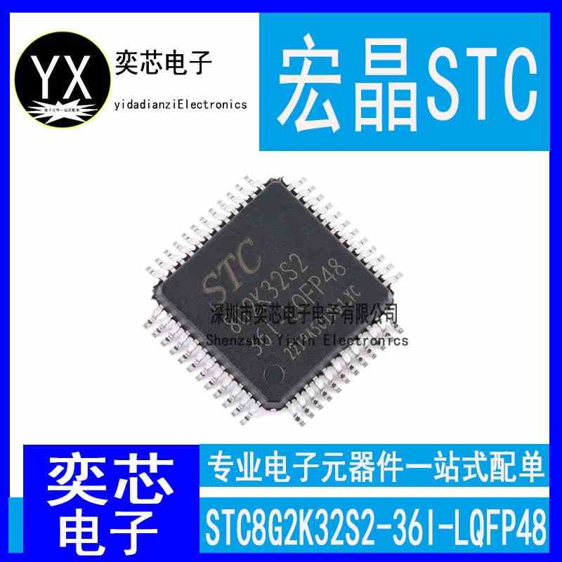 全新原装 STC8G2K32S4-36I-LQFP48 贴片48脚 单片机 8G2K32S4