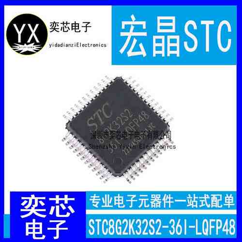 全新原装 STC8G2K32S4-36I-LQFP48 贴片48脚 单片机 8G2K32S4