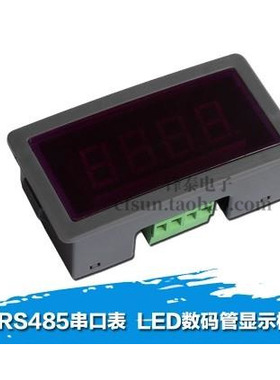 RS485串口表 LED数码管显示屏 485显示模块PLC通讯MODBUS-RTU/ASC