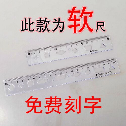 软尺实用小学生直尺免费刻名字波浪直尺20CM小鱼儿几何4把多功能