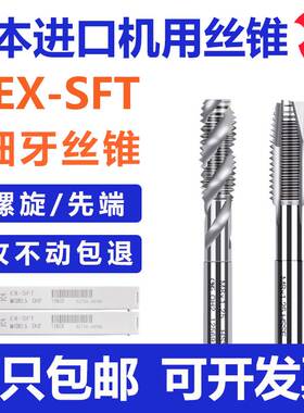 进口OSG机用螺旋细牙丝锥M3*0.35M5M6*0.5M8*1M10*1细牙先端丝攻
