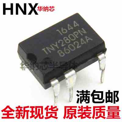 原装正品包邮 TNY280PN TNY280P TNY280 电源管理开关电源芯片
