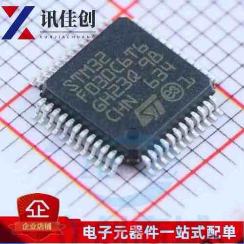 STM32F030C6T6 微控制器单片机 贴片QFP48 全新原装进口