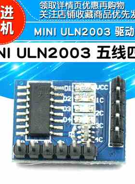 MINI ULN2003 步进电机 驱动模块 驱动板 五线四相