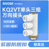 单头3组四通气管快插接头KQ2VT06 03AS一变四