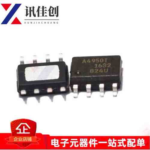 全新原装 A4950ELJTR-T A4950 A4950T 电机驱动芯片 贴片SOP-8