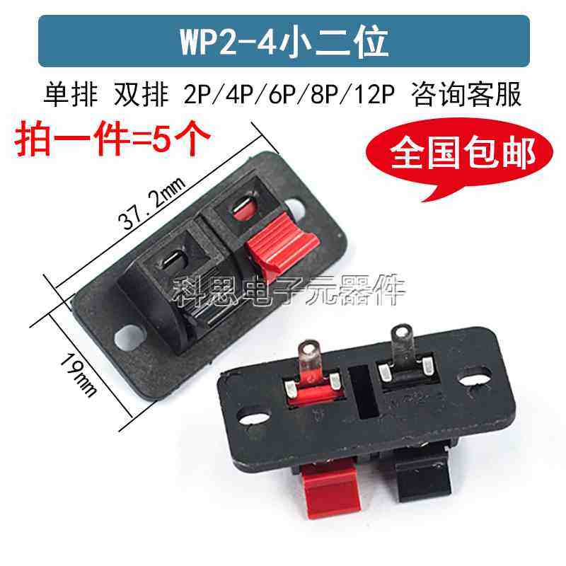 2P音箱夹 WP2-4音响接线座 二联弹簧接线柱接线端子 小2位测试夹