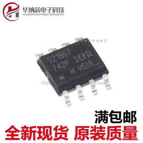 【优质】 IRS21867S IRS21867STRPBF 丝印S21867 贴片SOP8