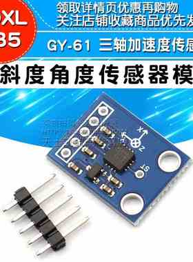 GY-61 ADXL335三轴加速度 传感器 倾斜度角度传感器模块