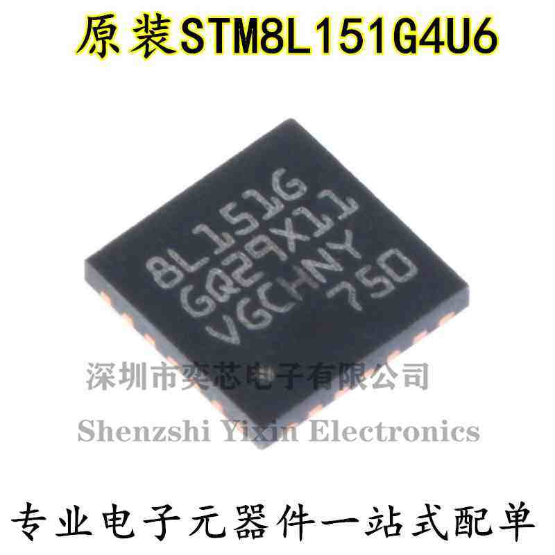 原装正品STM8L151G4U6 UFQFPN-28 16MHz/16KB闪存/8位微控制器MCU