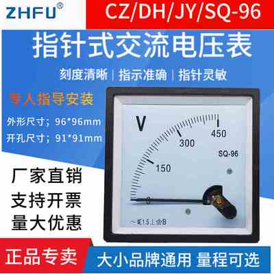 SQ-96指针式交流电压表DH/CZ96/96L1/450V300V 500V12KV10KV/100V