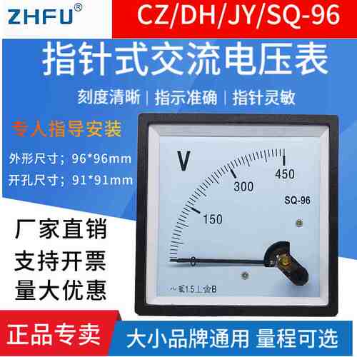 SQ-96指针式交流电压表DH/CZ96/96L1/450V300V 500V12KV10KV/100V