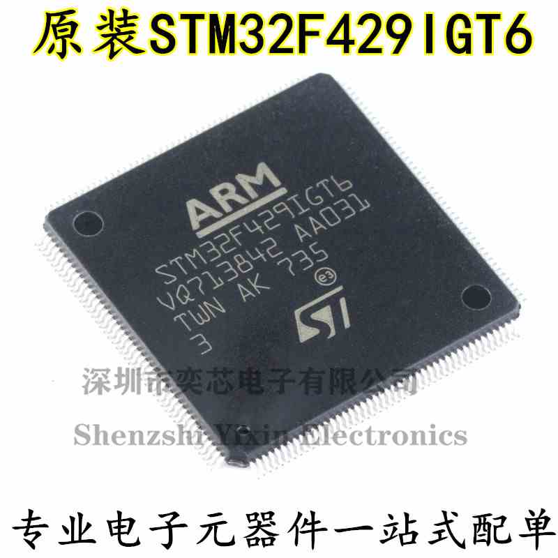 原装正品STM32F429IGT6 LQFP-176 ARM Cortex-M4 32位微控制器MCU