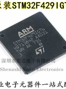 原装正品STM32F429IGT6 LQFP-176 ARM Cortex-M4 32位微控制器MCU