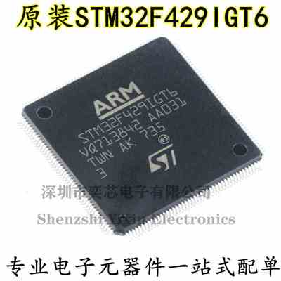 原装正品STM32F429IGT6 LQFP-176 ARM Cortex-M4 32位微控制器MCU