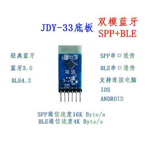 JDY-33带底板 双模蓝牙 SPP蓝牙 SPP-C 兼容HC-05/06从机 蓝牙3.0