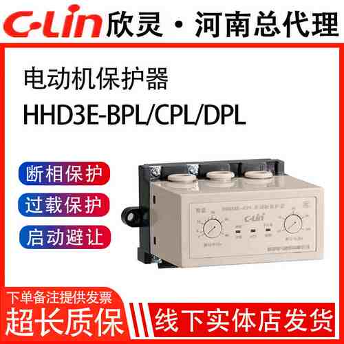 HHD3E-BPL/CPL/DPL带电流表驱动100A160老款380V电动机综合保护器