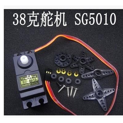 SG5010 舵机 38g 3KG 5KG大扭力 车模 船模 数码