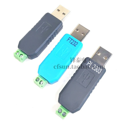 USB转485转换器 USB TO RS485 PL2303 FT232RL转RS485模块