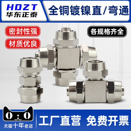 气动气管全铜镀镍直通弯通四通快拧三通快速接头4 6 8 10 12mm
