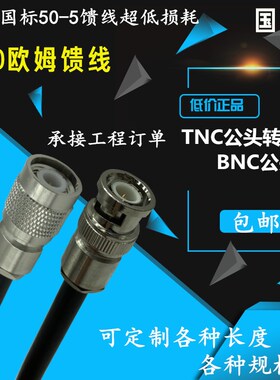 TNC转BNC转接线 BNC公转TNC公头内螺内针50-5射频线馈线BNC延长线