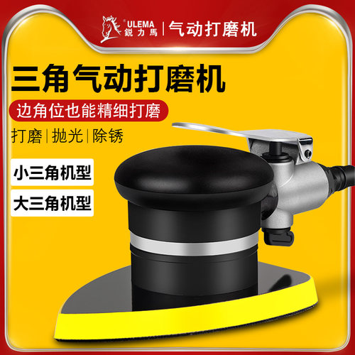 平板三角形气动打磨机尖角震动式气磨70*100木工抛光砂纸机90*130