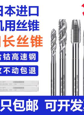 日本进口OSG机用加长先端丝攻M1.6M2.5M3M4M6M8M10加长螺旋丝锥