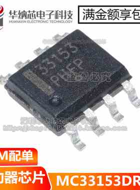全新进口原装 MC33153DR2G 丝印：33153 SOP8贴片 驱动器芯片IC