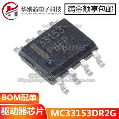 全新进口原装 MC33153DR2G 丝印：33153 SOP8贴片 驱动器芯片IC