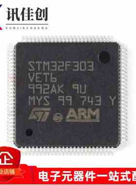 全新原装 STM32F303VET6 LQFP-100 微控制器-MCU单片机芯片