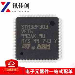 全新原装 STM32F303VET6 LQFP-100 微控制器-MCU单片机芯片