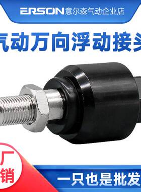 亚德客气缸安装摆动万向浮动接头M3/M4/M5/M6/F-M8X125F/M10/M12