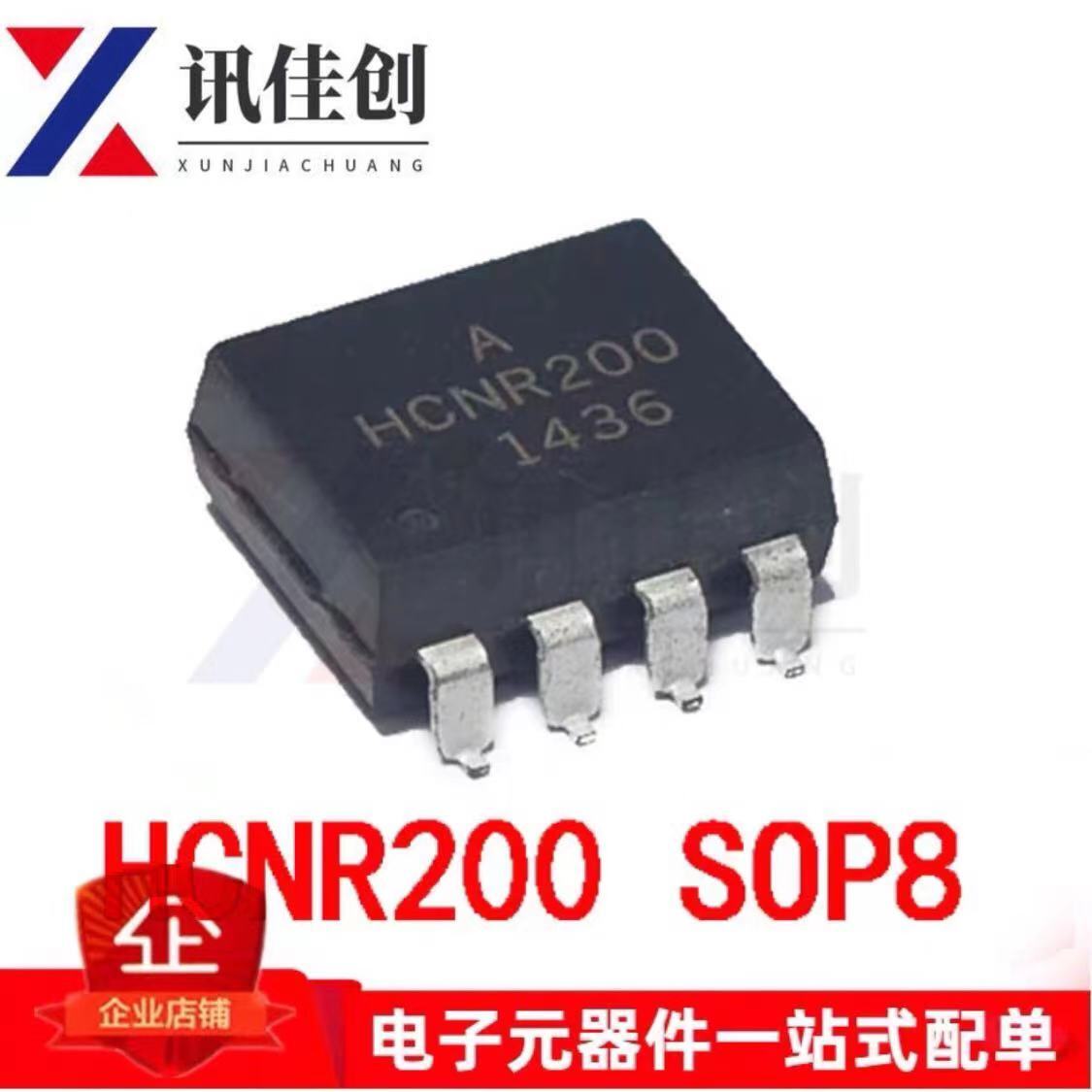 全新原装HCNR200-500E HCNR200 SOP-8 贴片 AVAGO光电耦合器