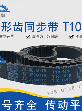 梯形齿同步带T10-1880 /1890/1960 T10X1980橡胶同步齿形皮带TTBN