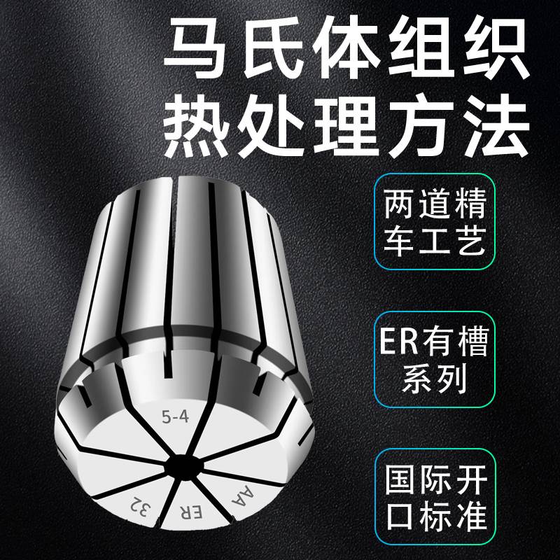ER8-6mm-5mm高精夹头铣刀夹头筒夹嗦咀雕刻机夹数控ER11筒夹0.005