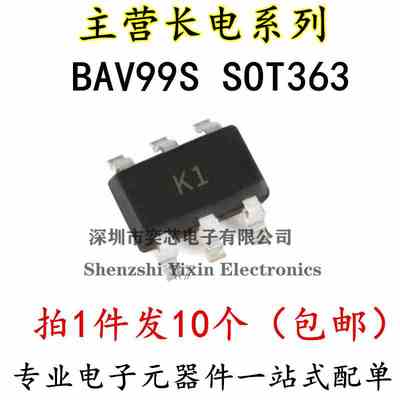 全新原装 长电/BAV99S/K1/SOT363 封装 贴片开关二极管 复合管
