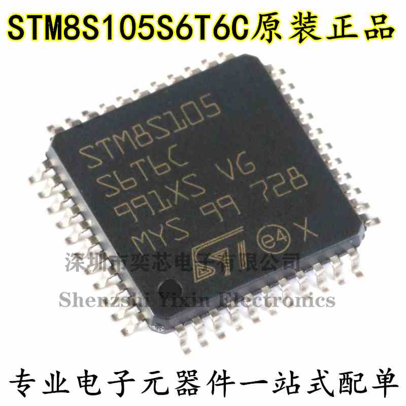 原装正品 STM8S105S6T6C LQFP-44 16MHz/32KB闪存/8位微控制器MCU