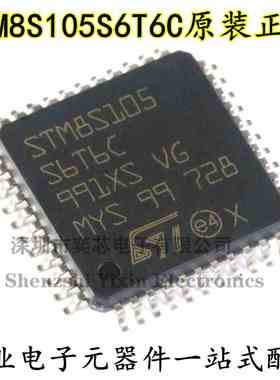 原装正品 STM8S105S6T6C LQFP-44 16MHz/32KB闪存/8位微控制器MCU