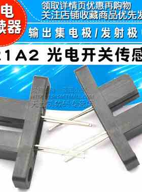 H21A2 光电开关传感器