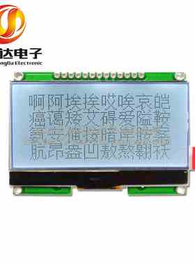 12864-06D 12864点阵 COB模块 12864 带字库 液晶模块