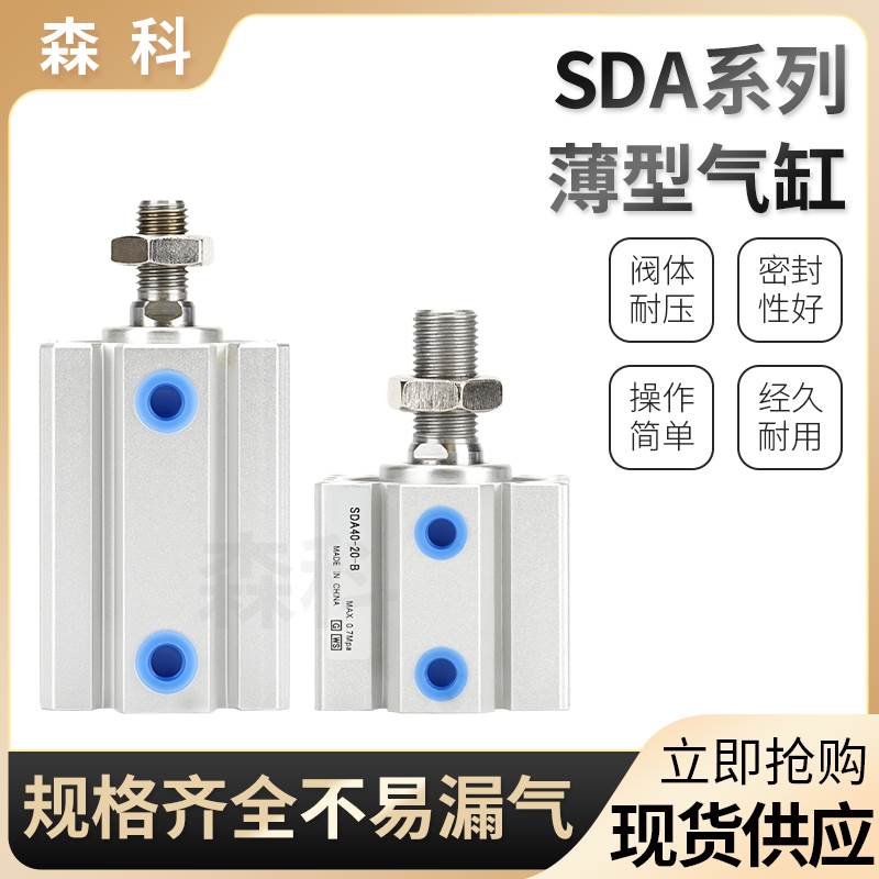 小型气动薄型气缸SDA12/16/20/25/32-10/20/30/40/50/75/100