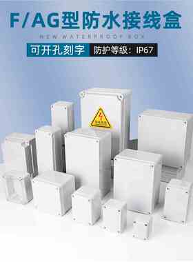 CHAV AG/F型ABS新料防水盒塑料端子盒户外室外监控电源按钮接线盒