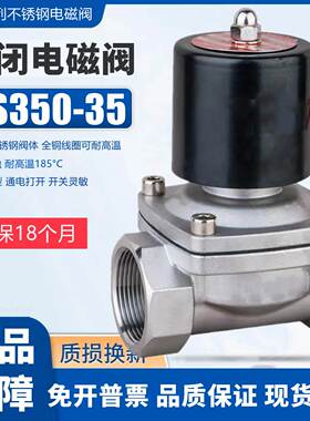 常闭不锈钢304电磁阀水阀气阀2S350-35 AC220V DC24V耐腐蚀高温阀